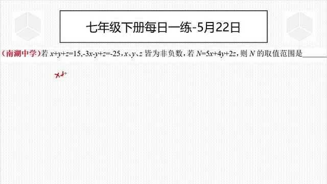 七年级下册每日一练5月22日含参方程组,掌握此类题型的基本套路即可