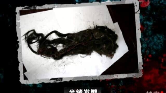 光绪身死百余年,一截头发却彻底揭开其死因,一代帝王实在太悲惨