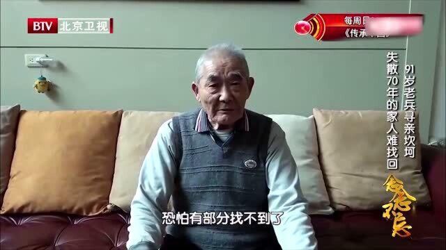 与家人失散70年,91岁台湾老兵重回苏州,寻找妹妹