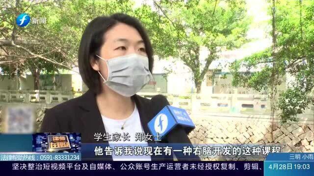 “右脑开发课程”刷新认知 学生家长的经历却疑点重重