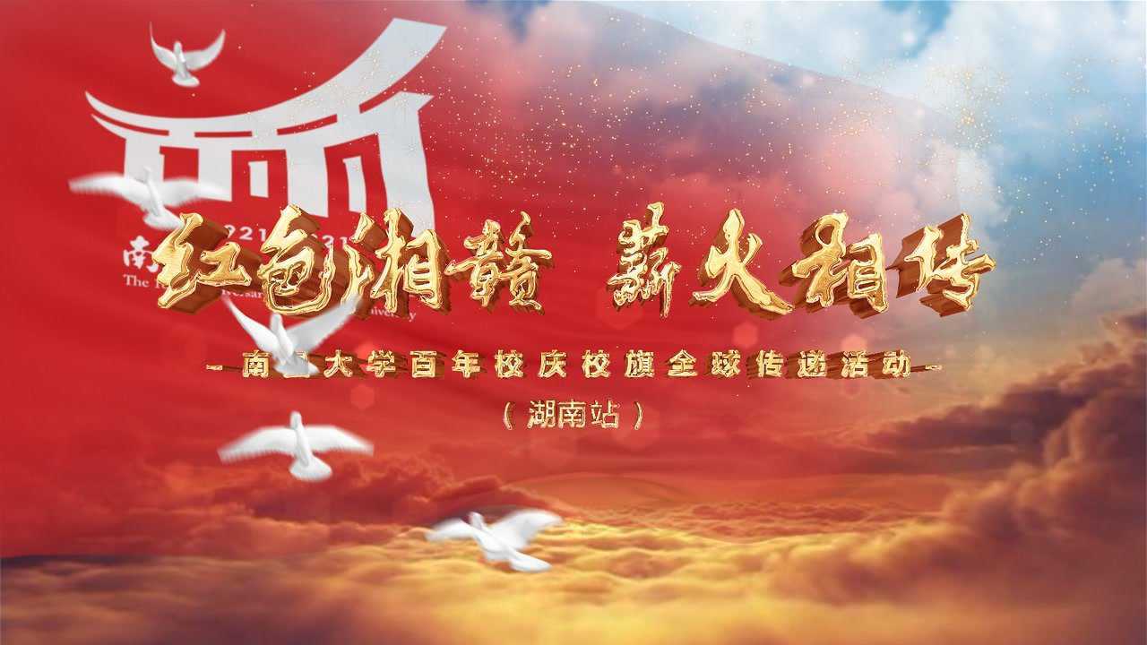 南昌大学百年校庆图片