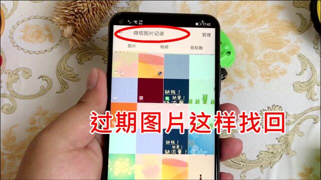 过期图片这样找回:教你打开图片记录,聊天图片都保存在这里