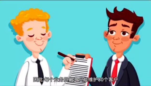 一组数据告诉你业务员的效率为什么这么低?