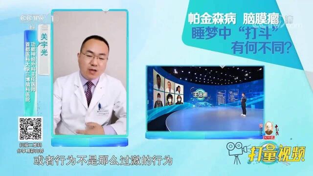 睡梦中出现“打斗”,可能与哪些疾病有关?专家分析