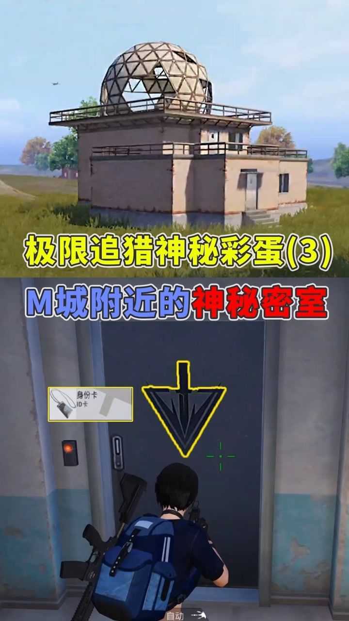 顾声解说:极限追猎模式神秘彩蛋之m城附近的神秘密室!#和平精英