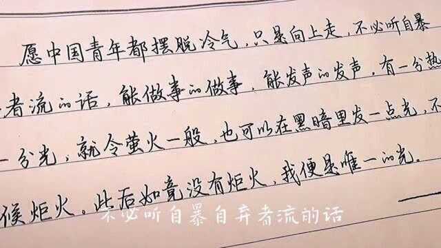 愿青年都摆脱冷气 向上走 成为唯一的光