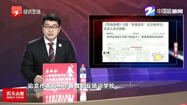 《写真地理》被停刊 负责人责令辞职