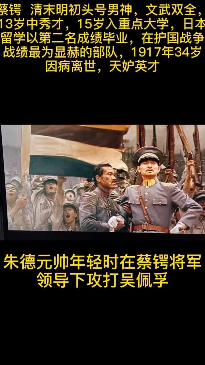  建党伟业>刘德华演的蔡锷_腾讯视频