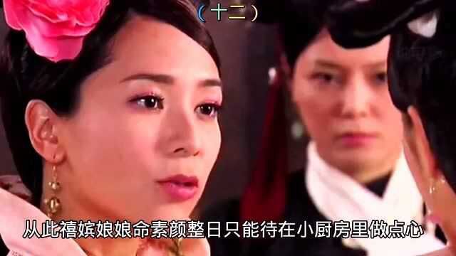 宫锁玉心:四阿哥联系素颜陷害晴川《十二》