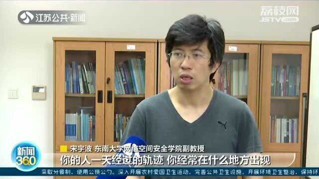 家庭地址、上班单位全暴露?专家怒指app过度索取用户个人信息