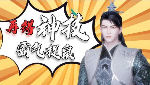 《唯我独神》宁辰再得神技,怒战老鼠吴德