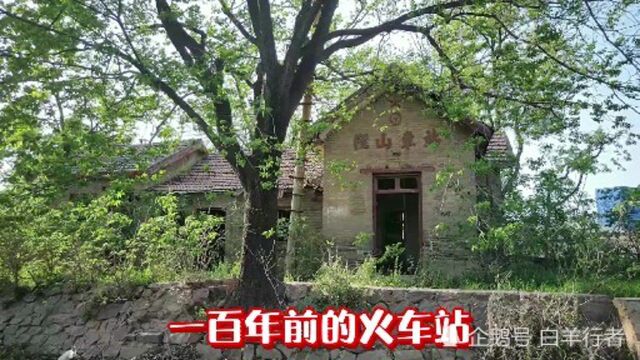 河南大山里一座废弃的火车站,距今100多年,为何是异域风格