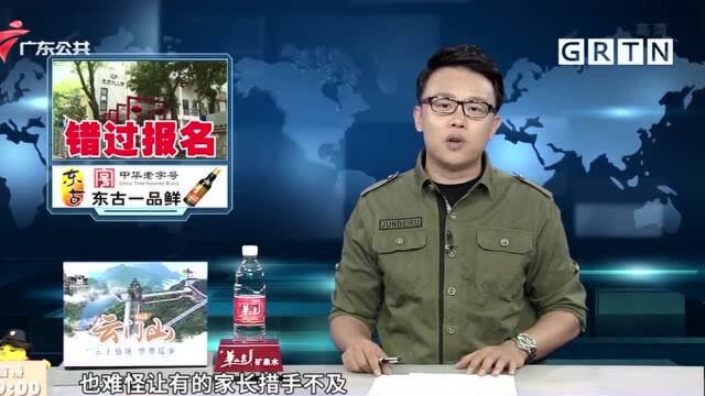 家长求助:招生方案刚公布 幼儿园报名已经截止