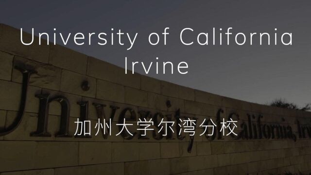 加州大学尔湾分校UCI就算我是网红校,也是实力与颜值并存的网红校! 转载:@ucirvine/Steve Zylius