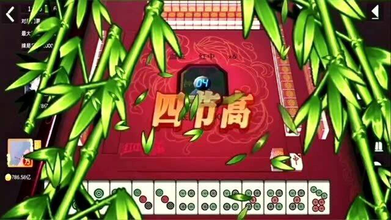 紅中麻將18羅漢失手打成12金釵還吊打了上家的十八羅漢淨收1000億豆豆