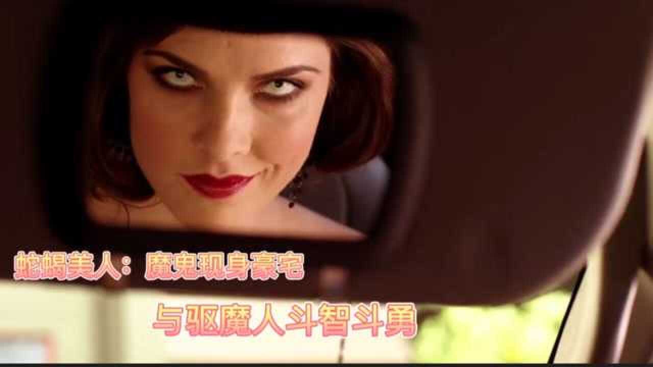 蛇蝎美人魔鬼附身美女身上专门勾引并吸干男人精血