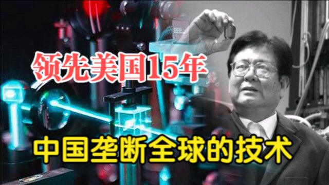 领先美国15年,光刻机的核心部件,中国激光晶体为何能垄断全球?