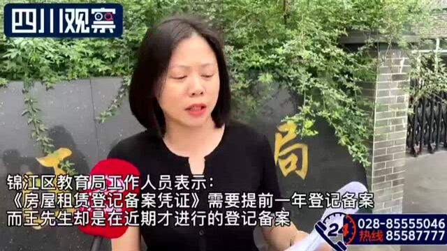 “随迁子女”小升初材料审核未通过 官方回应来了