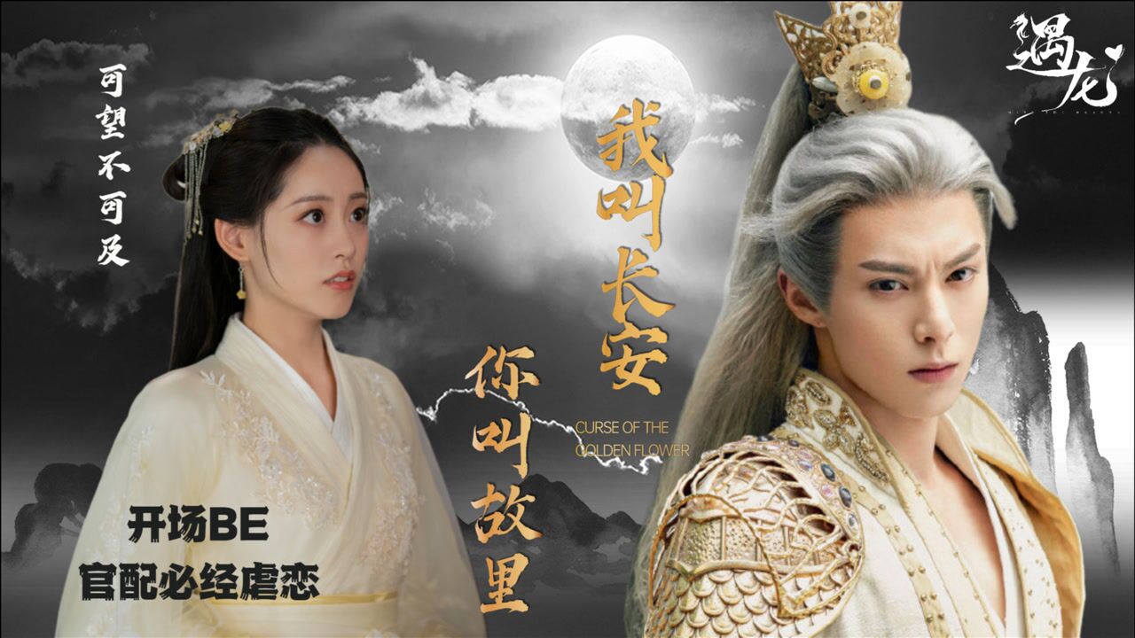 遇龙龙萤开场就be虐恋是官配的必经之路