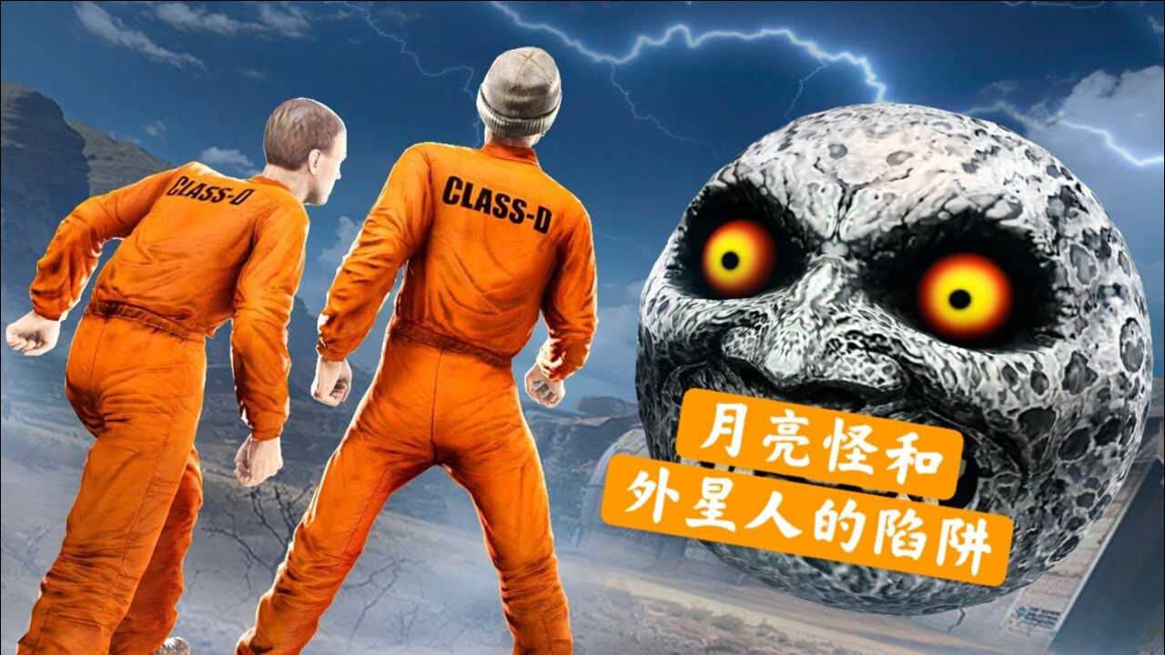 盖瑞模组铁憨憨以为抓到了月亮怪没想到是外星人设置的圈套