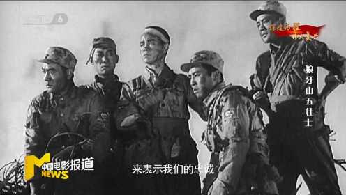 庆祝中国共产党成立100周年佳片赏析——《狼牙山五壮士》