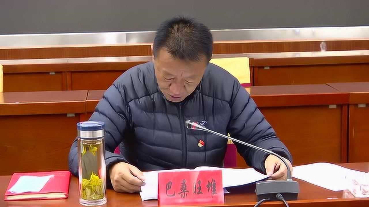 拉孜县县委常委班子召开领导干部报告个人有关事项专题民主生活会