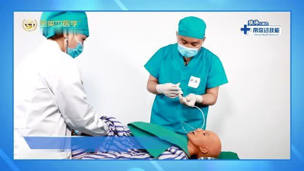 临床医师资格考试技能实操：胃管置入术考试现场操作（完整版）_腾讯视频