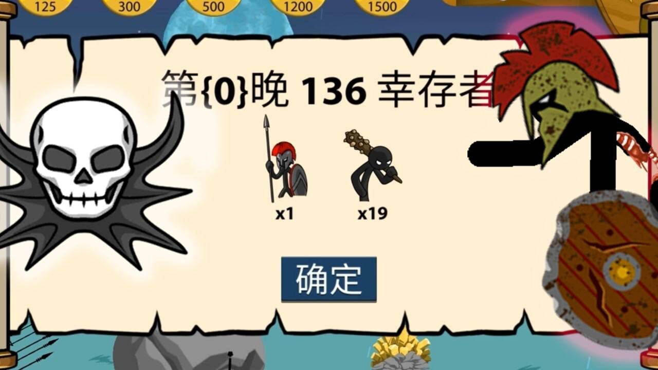 火柴人战争：冲击无尽模式136夜，僵尸能挡住我们吗_高清