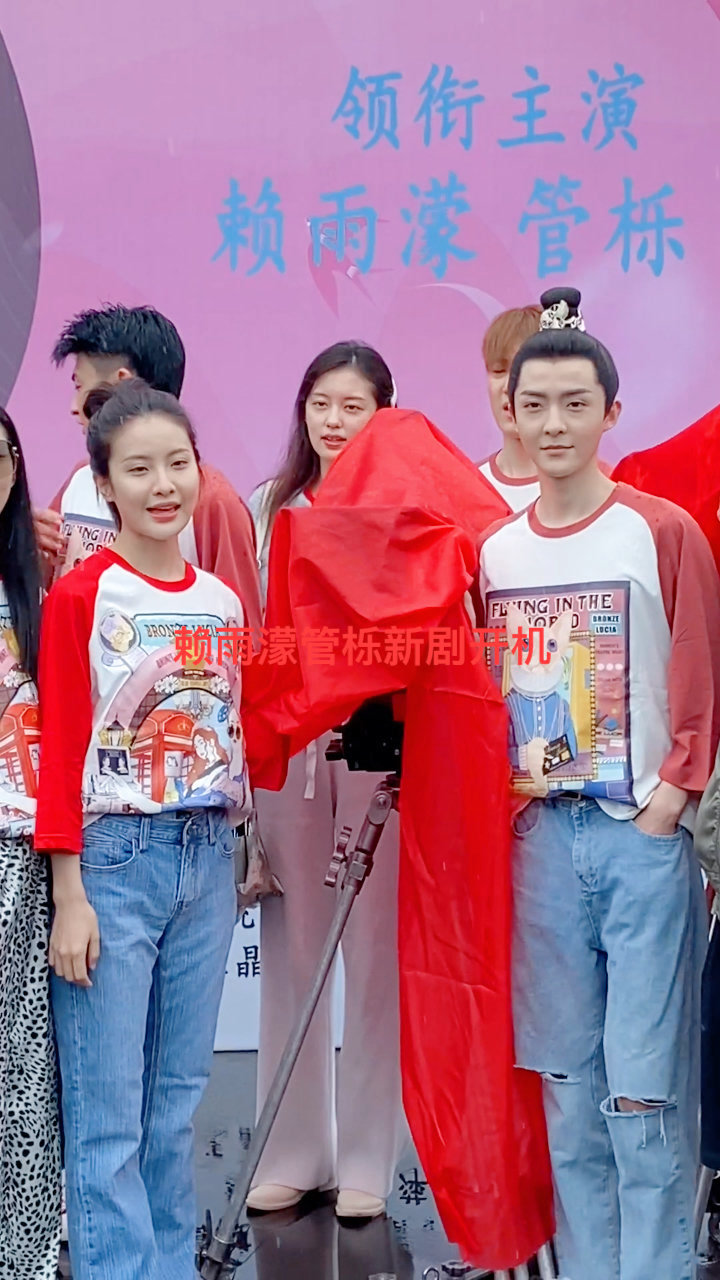 赖雨蒙管栎主演的新剧海棠花开炊烟起开机大吉