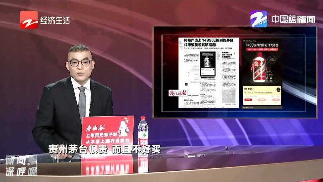 网易严选上1499元抢到的茅台订单被莫名其妙取消