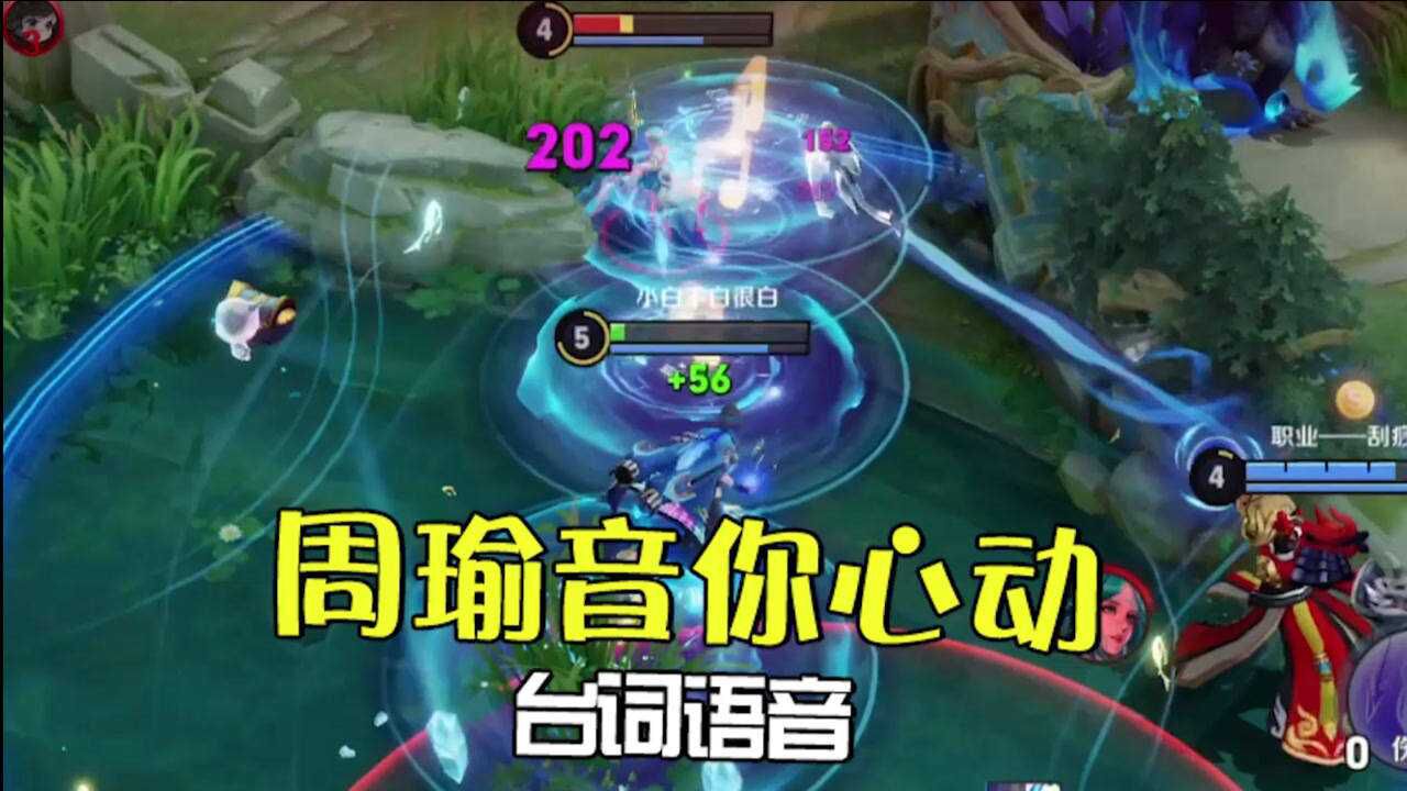 王者荣耀周瑜音你心动台词语音万众瞩目我的眼里只有你