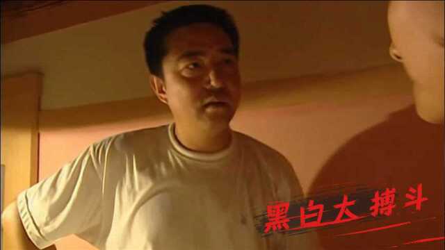 黑白大搏斗08:杀人犯毫无人性!办假证上当,一言不合就灭口