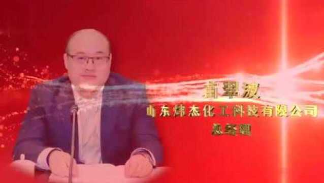 视频|他们当选济宁市2020年度优秀企业家