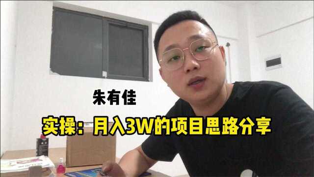 创业经:我月入3W的项目思路分享!做好这三点:目标、规划、行动