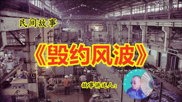 现代民间故事:男子订购机床,酒后签合同却把2台错写成了20台,这下麻烦了