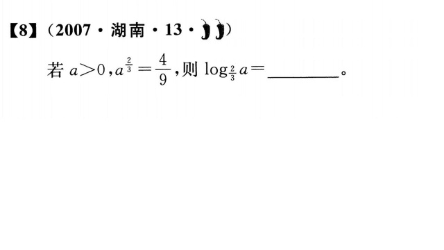 【高考真题 】2007年湖南卷第13题