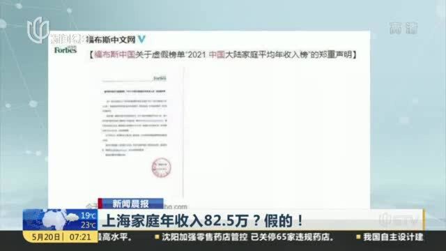 上海家庭年收入82.5万?假的!