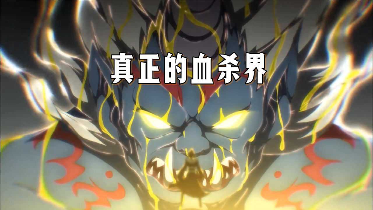 一念永恒:白小纯 不死功突破 练成真正血杀界 实力大增_腾讯视频