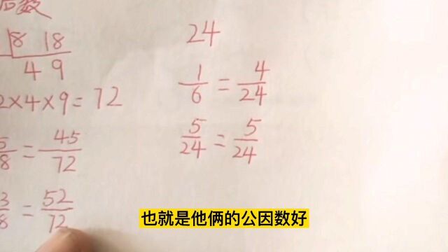 五年级下册数学三种通分方法,学会不管什么样的题都能很快做出来了