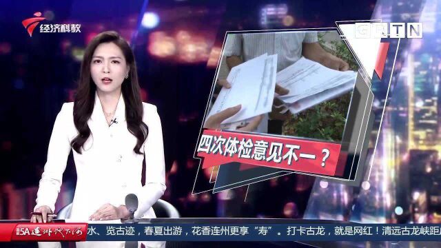 东莞:男子体检患甲肝?不同医院四次检查意见不一 究竟咋回事