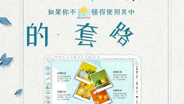 套用PPT模板时遇到的问题,可以用这5个方法解决!微课制作需要的软件