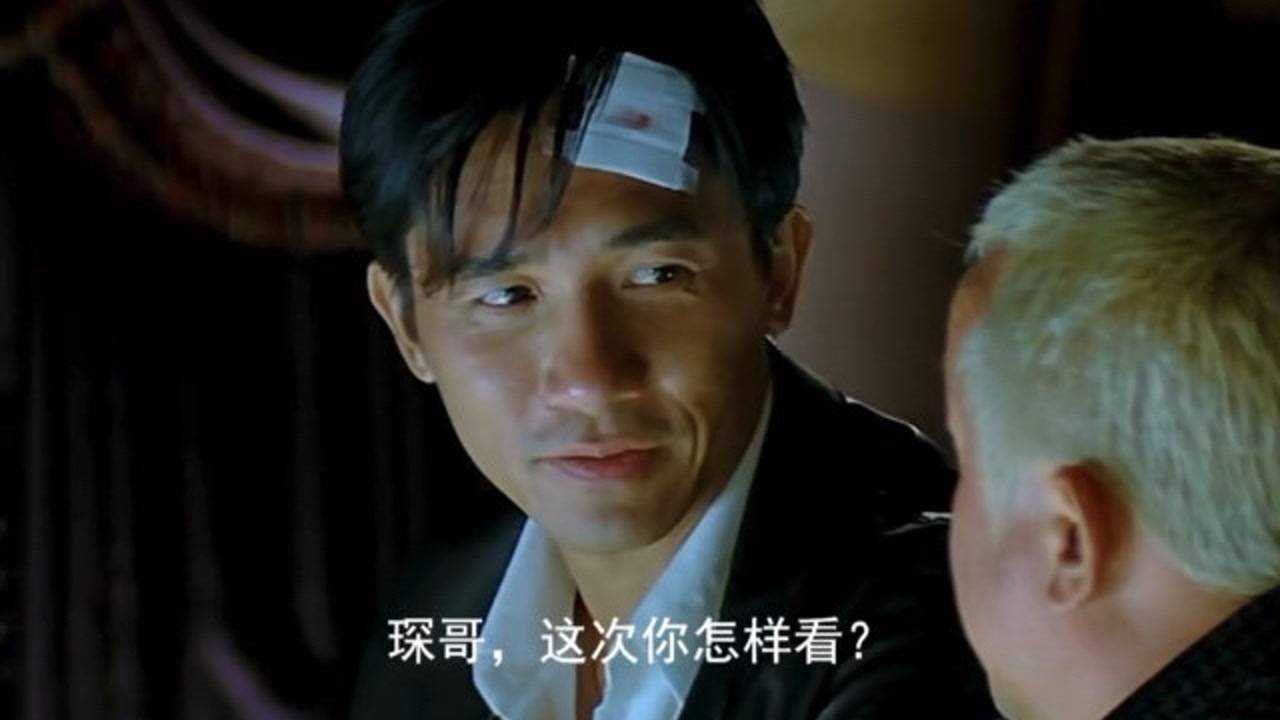 出来混的早就准备要没命无间道3