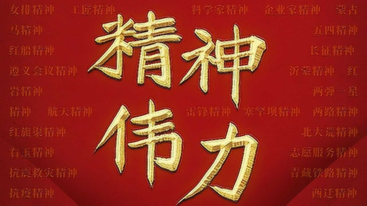 "精神伟力——学党史&nbsp;传精神&nbsp;跟党走"中国文艺志愿者在行动