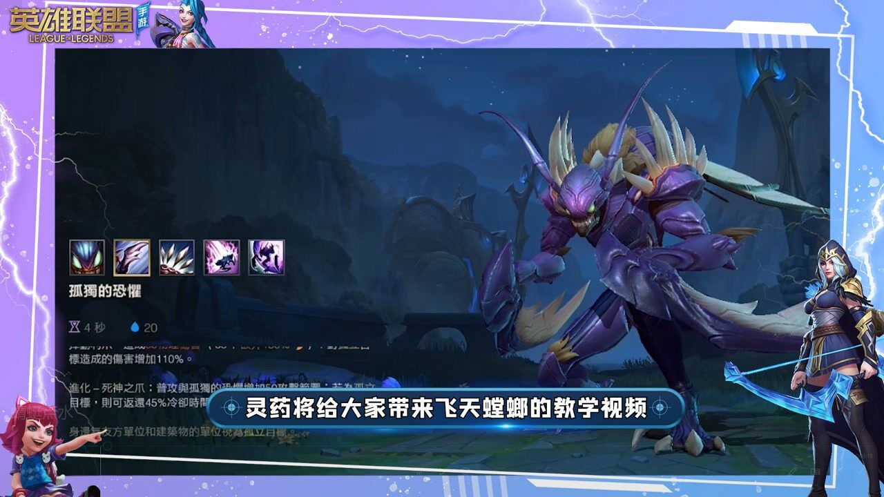 药导实验室lol手游灵药螳螂蜻蜓点水教学