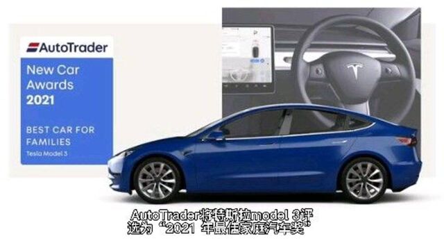 一在线平台网站将model 3评为“最佳家庭汽车”