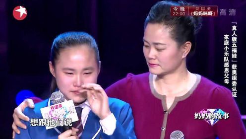 妈妈咪呀：真人版五福娃登上舞台，曾获奥组委认证！