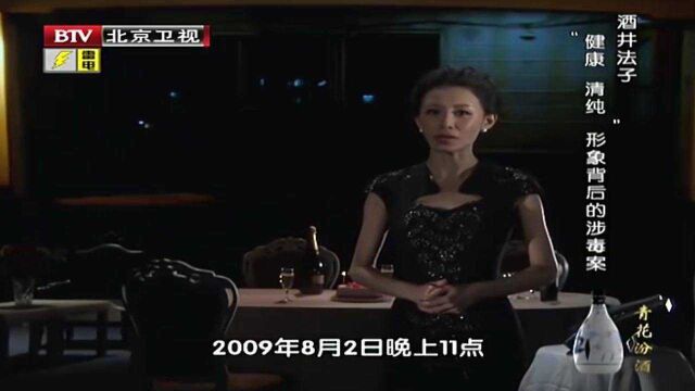 2009年,高相佑一被警察审讯,酒井法子匆忙赶到竟一去不复返