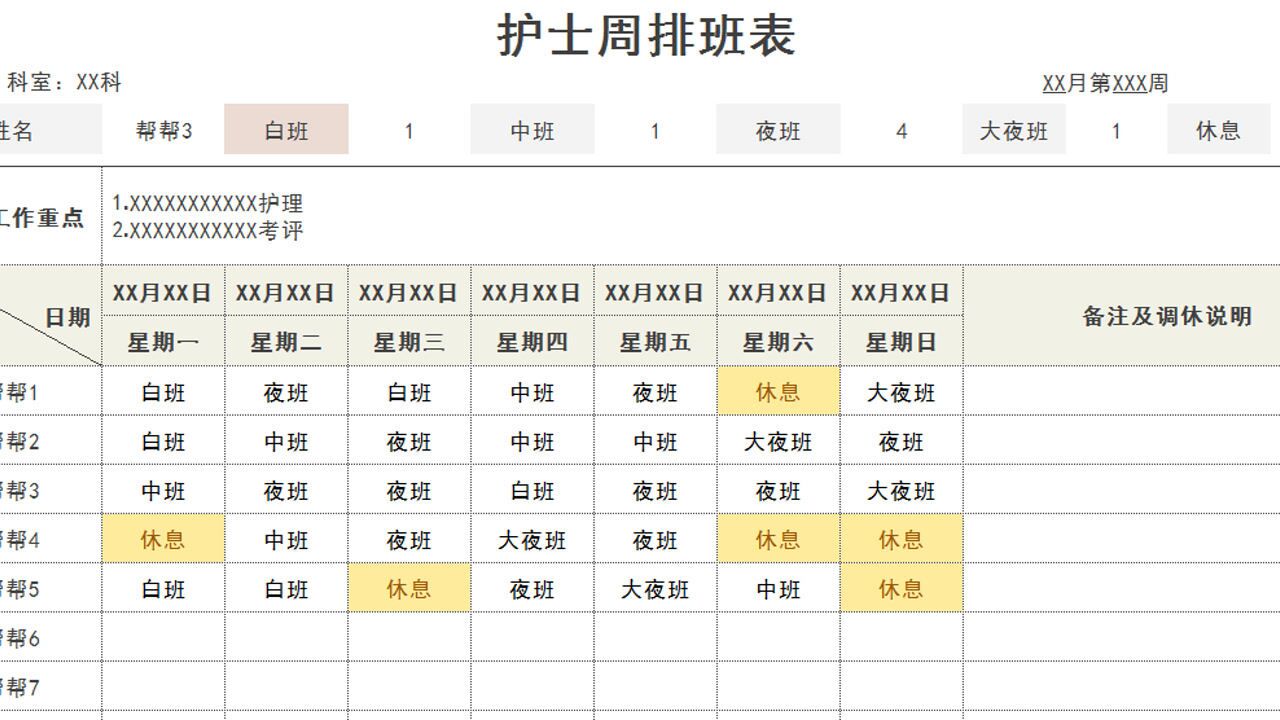 Excel全自动周排班表，员工考勤统计一键操作，实用简单不劳心_高清