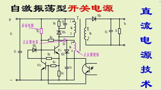 自激振荡型开关电源控制电路工作原理