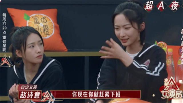 《我是女演员》超暖!赵诗意讲述郑元畅暖心小事